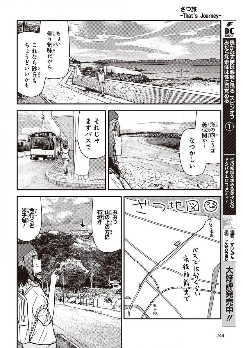 ざつ旅-That’s Journey- - 第37.6話 - Page 20