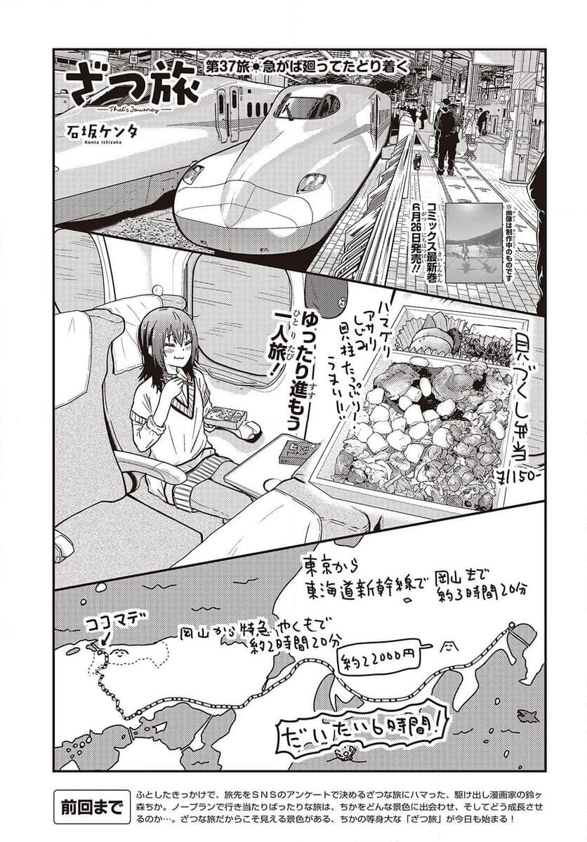 ざつ旅-That’s Journey- - 第37.6話 - Page 3