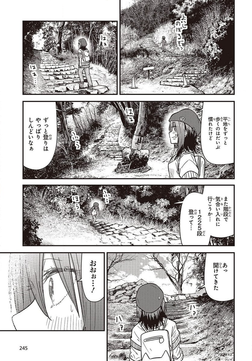 ざつ旅-That’s Journey- - 第37.6話 - Page 21