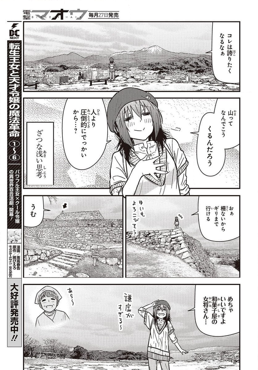 ざつ旅-That’s Journey- - 第37.6話 - Page 23