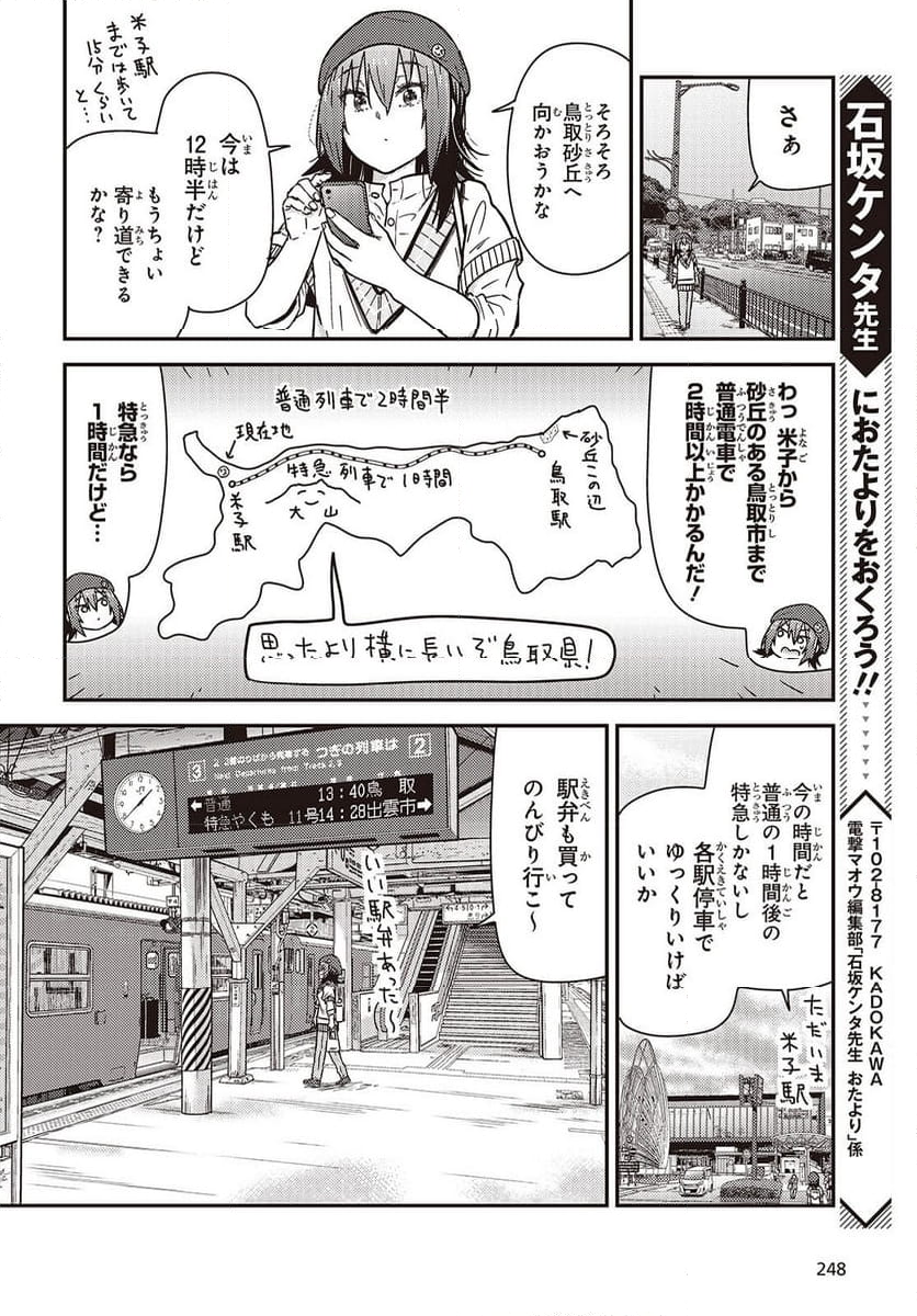 ざつ旅-That’s Journey- - 第37.6話 - Page 24