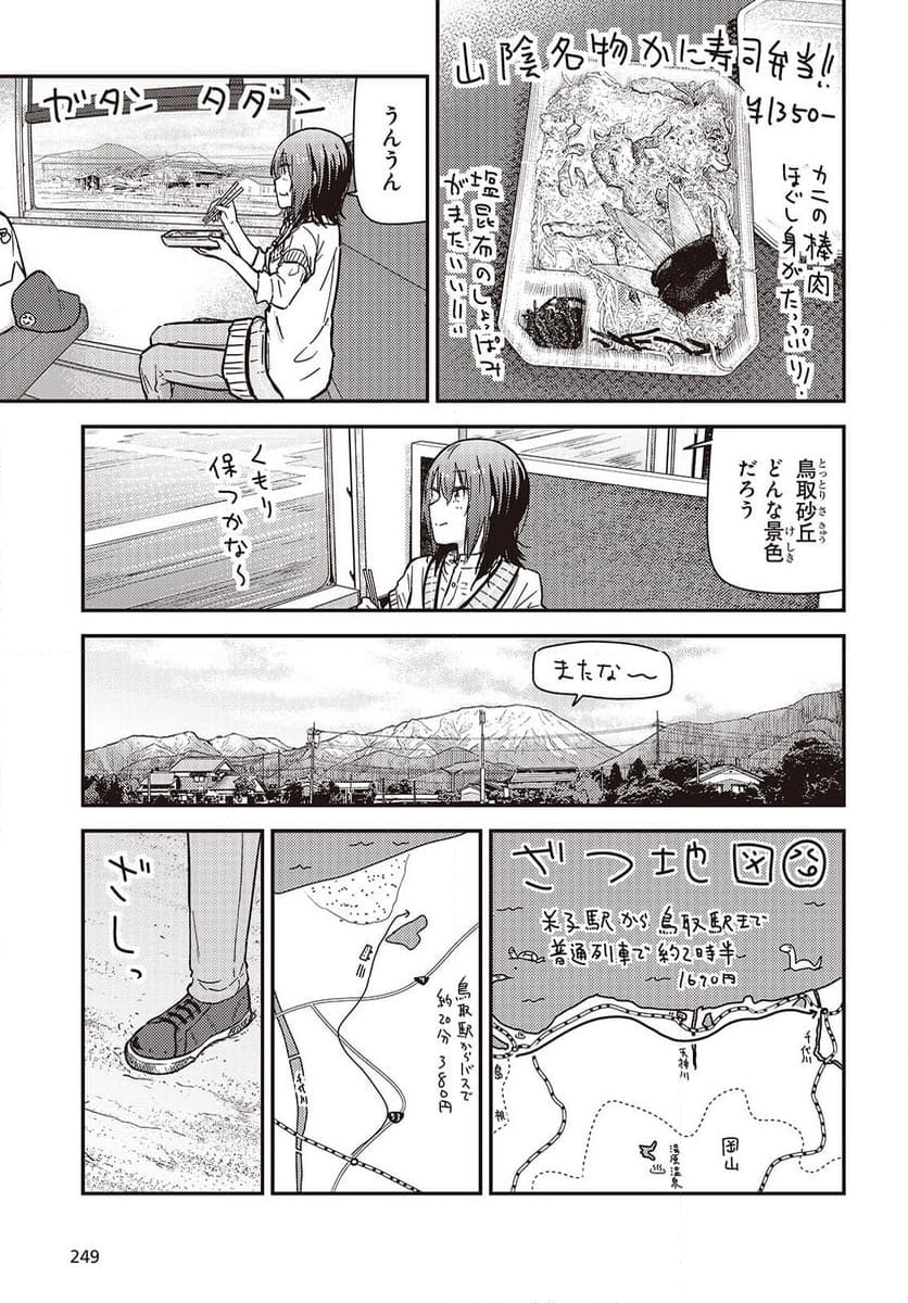 ざつ旅-That’s Journey- - 第37.6話 - Page 25