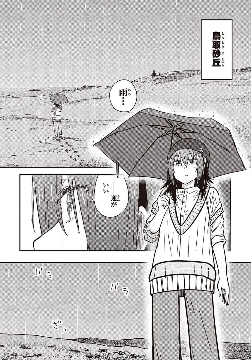 ざつ旅-That’s Journey- - 第37.6話 - Page 26