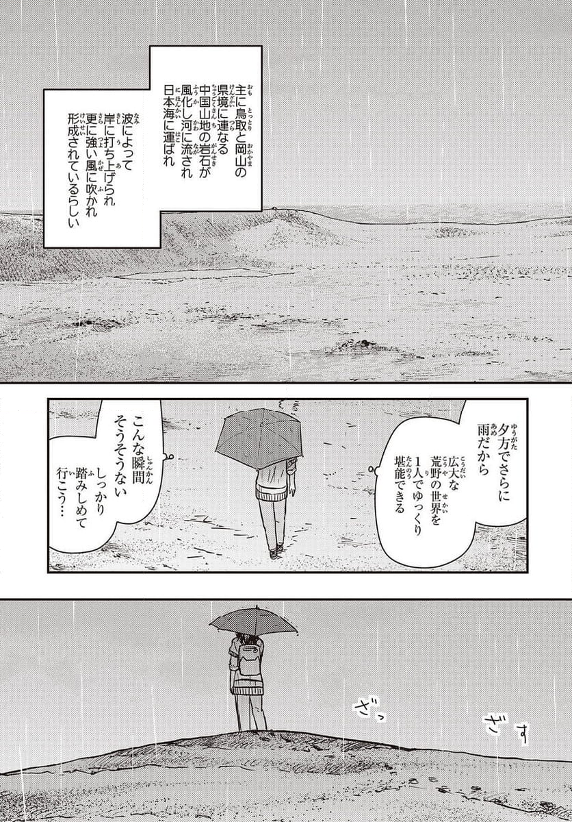 ざつ旅-That’s Journey- - 第37.6話 - Page 27