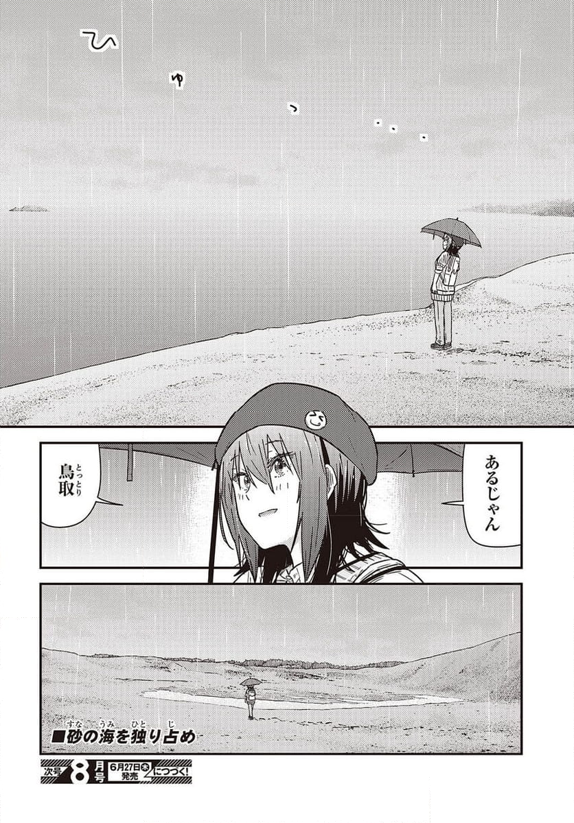 ざつ旅-That’s Journey- - 第37.6話 - Page 28