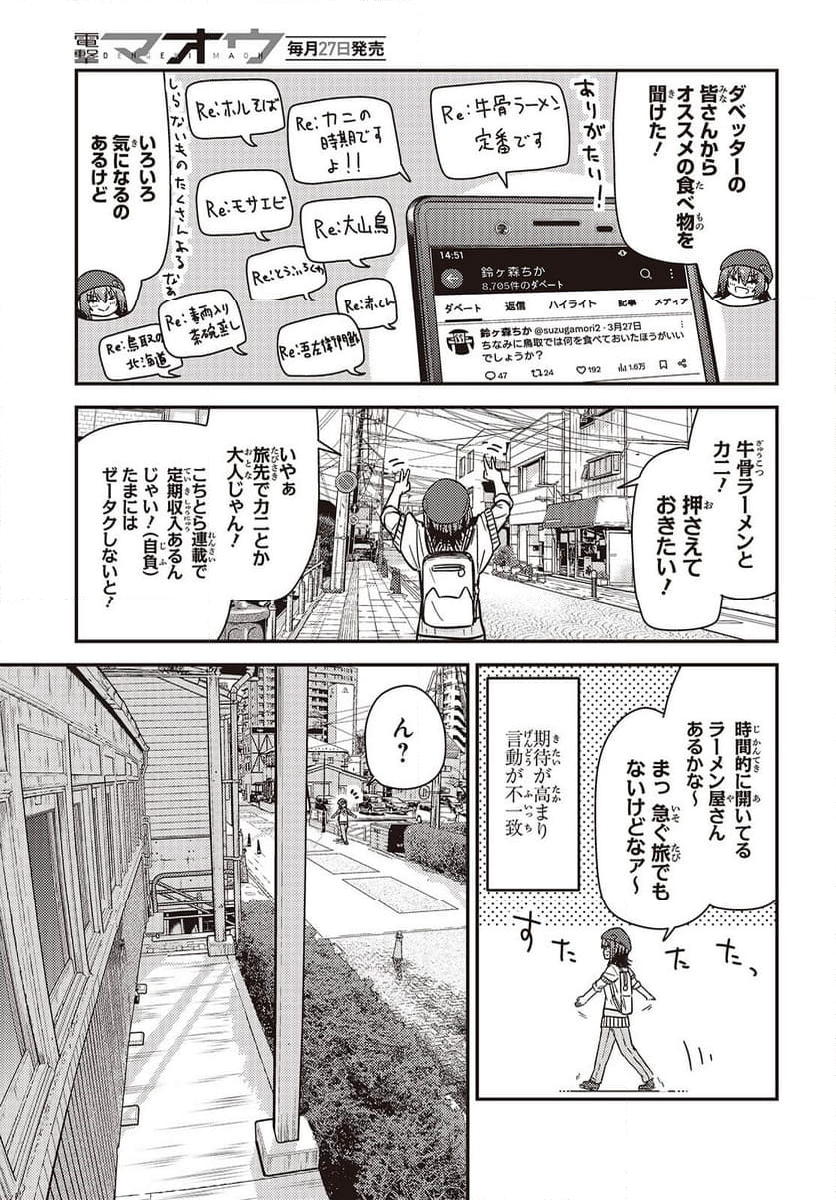 ざつ旅-That’s Journey- - 第37.6話 - Page 5