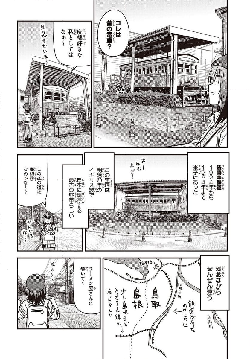 ざつ旅-That’s Journey- - 第37.6話 - Page 6