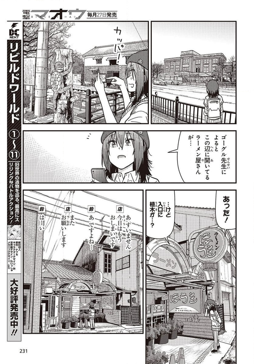 ざつ旅-That’s Journey- - 第37.6話 - Page 7