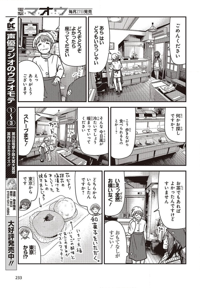 ざつ旅-That’s Journey- - 第37.6話 - Page 9