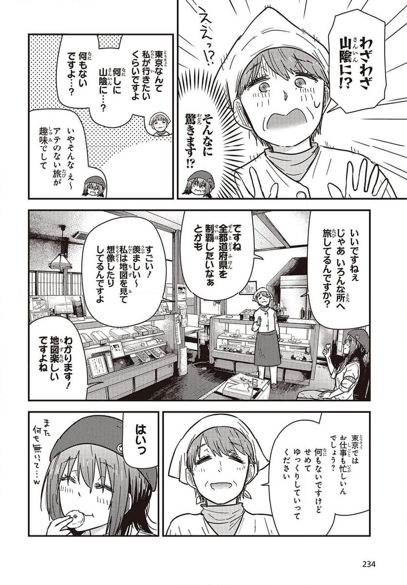 ざつ旅-That’s Journey- - 第37.6話 - Page 10