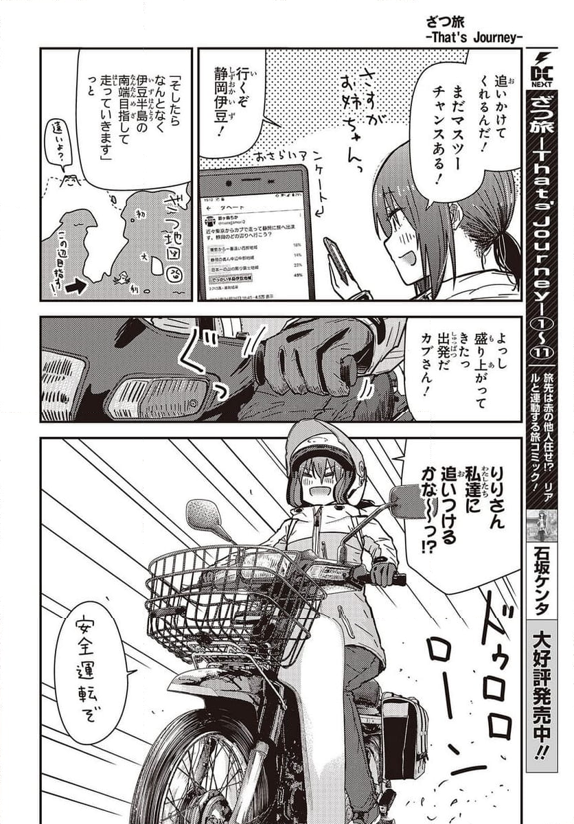 ざつ旅-That’s Journey- - 第39話 - Page 2