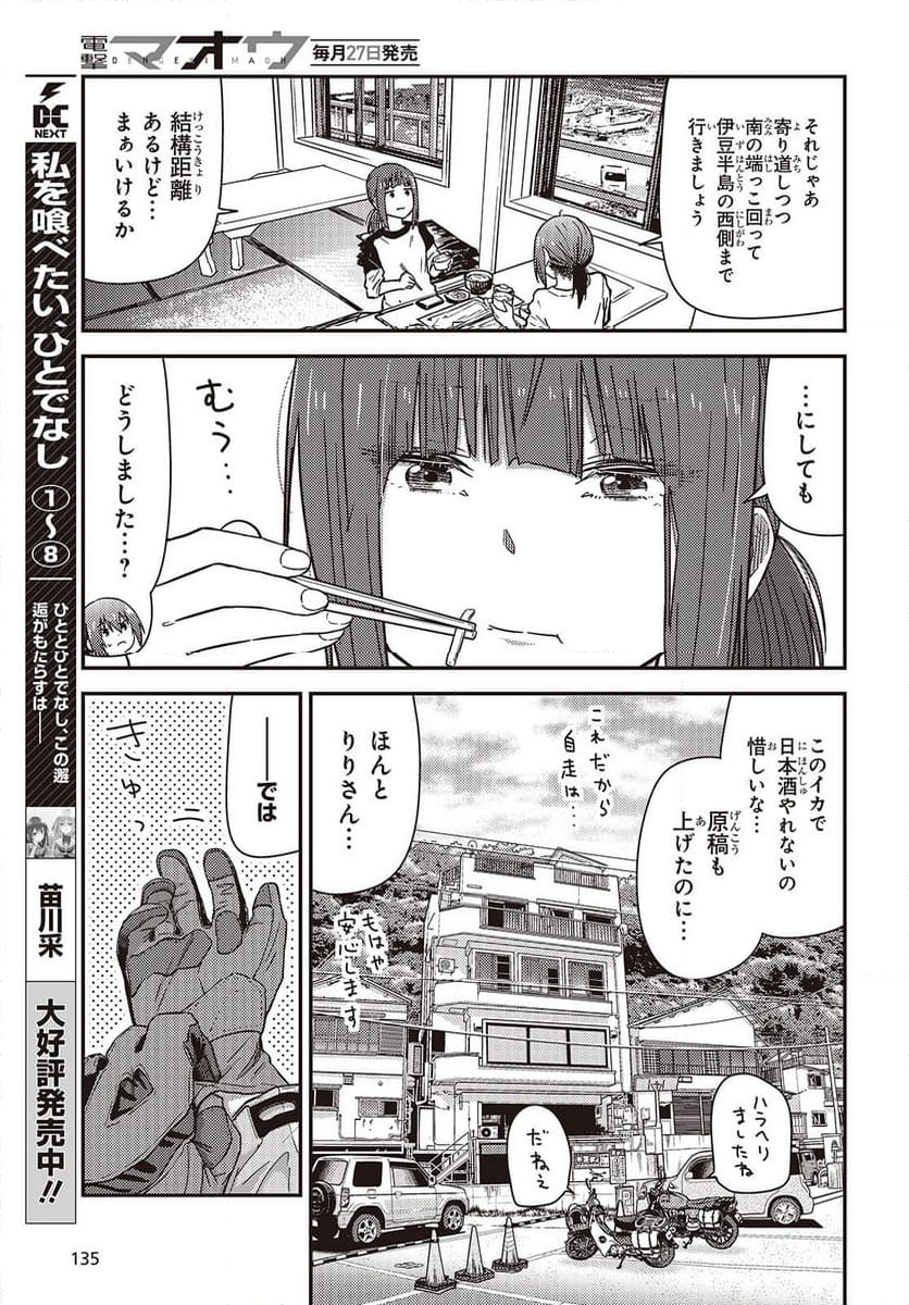 ざつ旅-That’s Journey- - 第39話 - Page 11