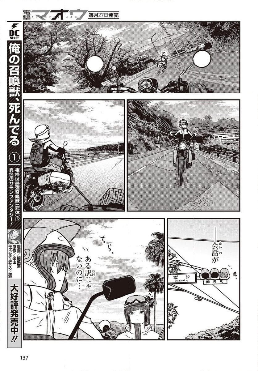 ざつ旅-That’s Journey- - 第39話 - Page 13