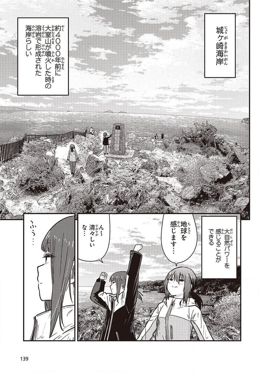 ざつ旅-That’s Journey- - 第39話 - Page 15