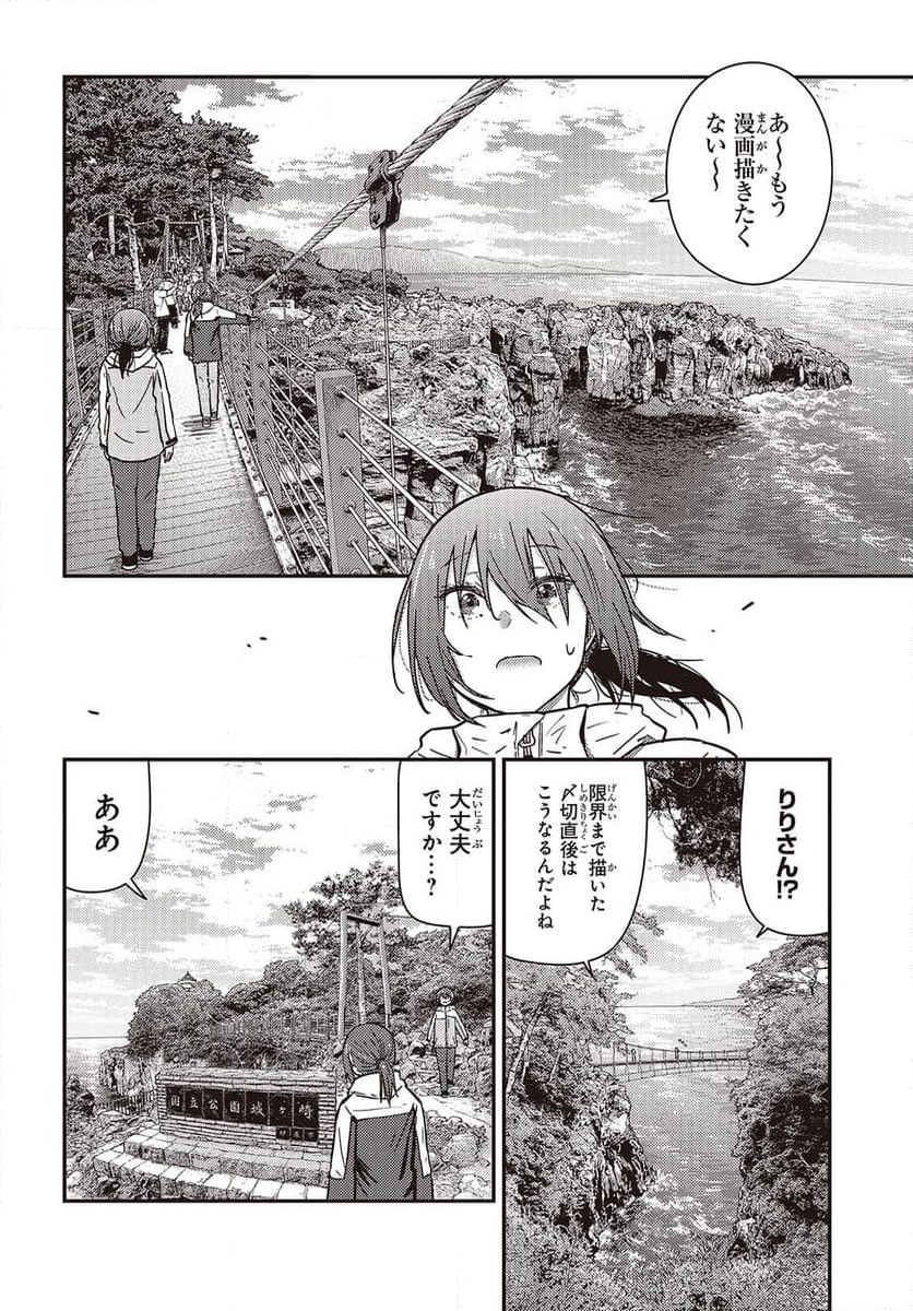 ざつ旅-That’s Journey- - 第39話 - Page 16