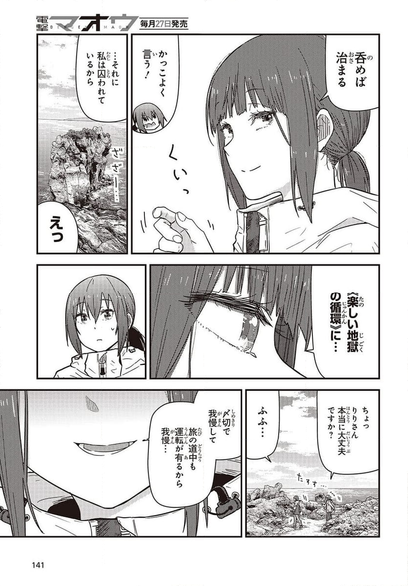 ざつ旅-That’s Journey- - 第39話 - Page 17