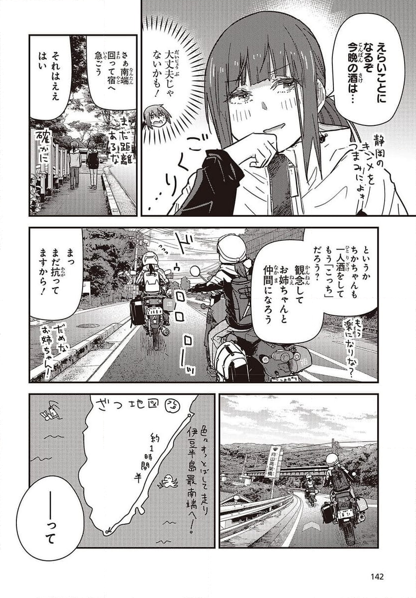 ざつ旅-That’s Journey- - 第39話 - Page 18