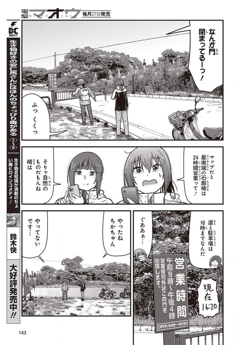 ざつ旅-That’s Journey- - 第39話 - Page 19