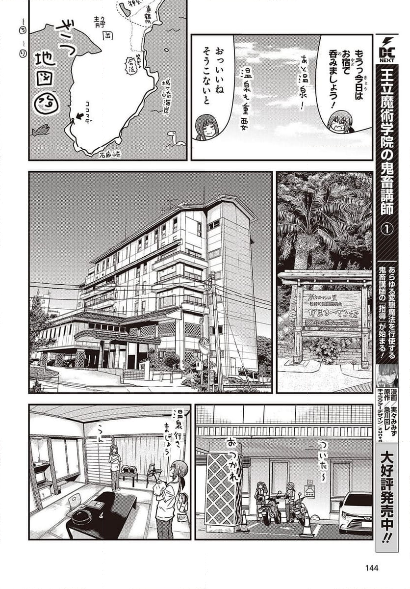 ざつ旅-That’s Journey- - 第39話 - Page 20