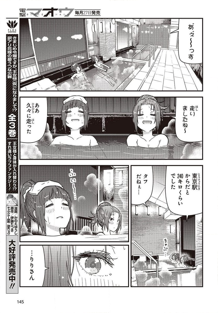 ざつ旅-That’s Journey- - 第39話 - Page 21