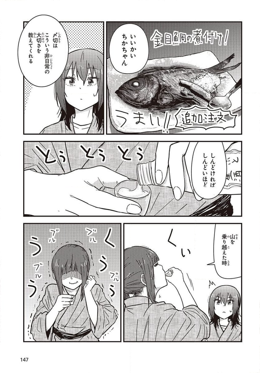 ざつ旅-That’s Journey- - 第39話 - Page 23