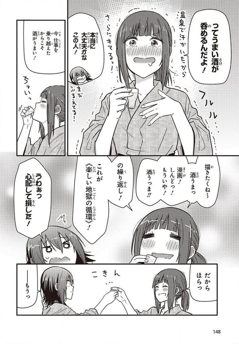 ざつ旅-That’s Journey- - 第39話 - Page 24