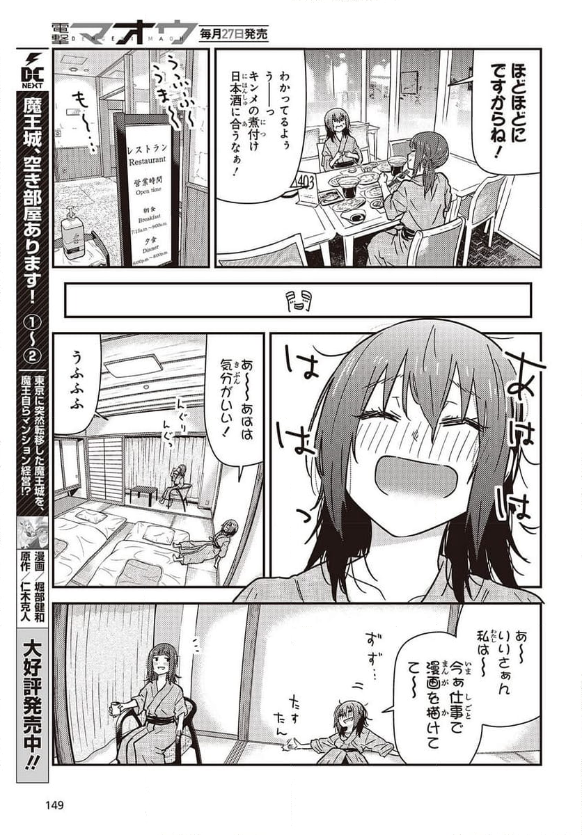 ざつ旅-That’s Journey- - 第39話 - Page 25