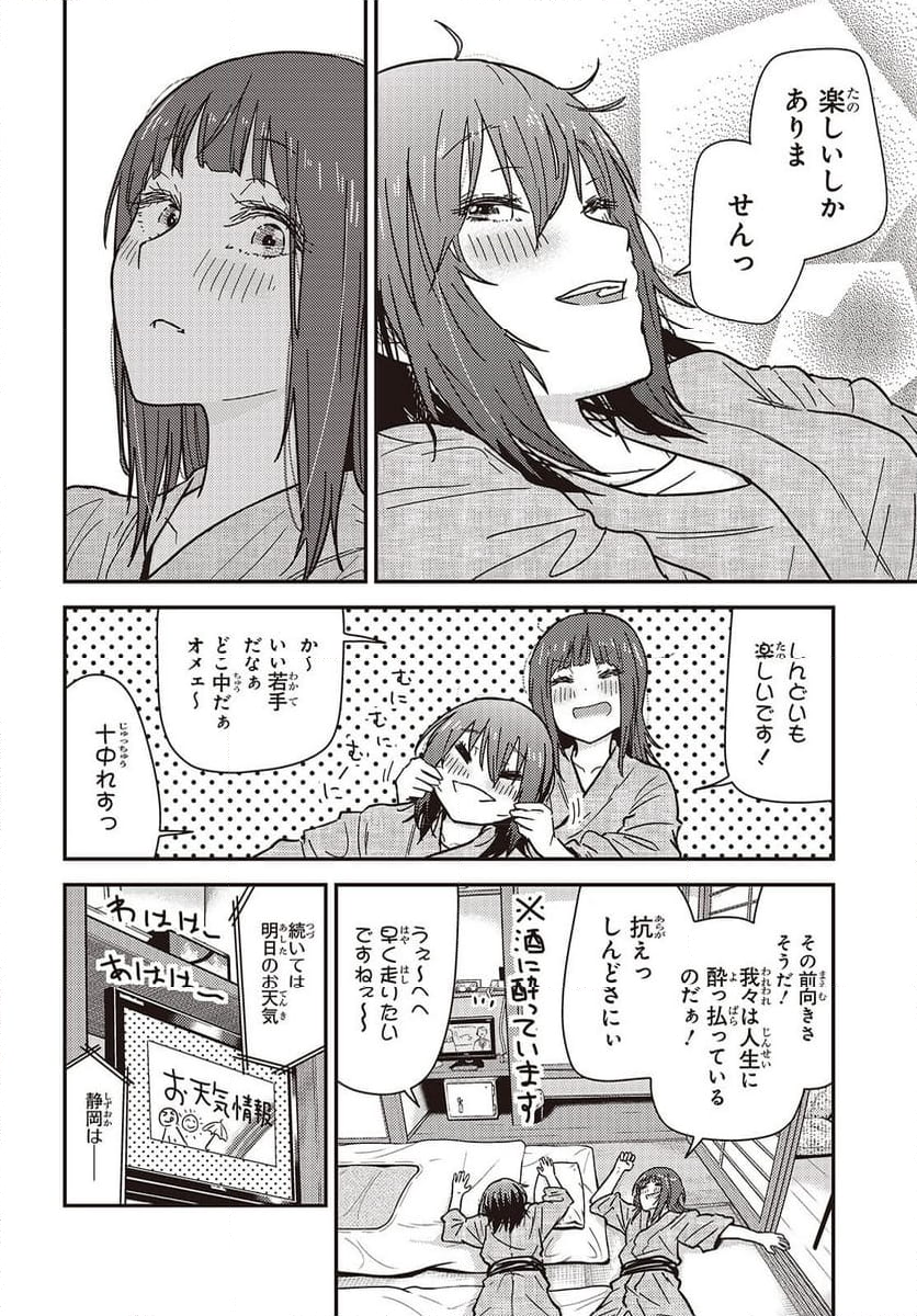 ざつ旅-That’s Journey- - 第39話 - Page 26