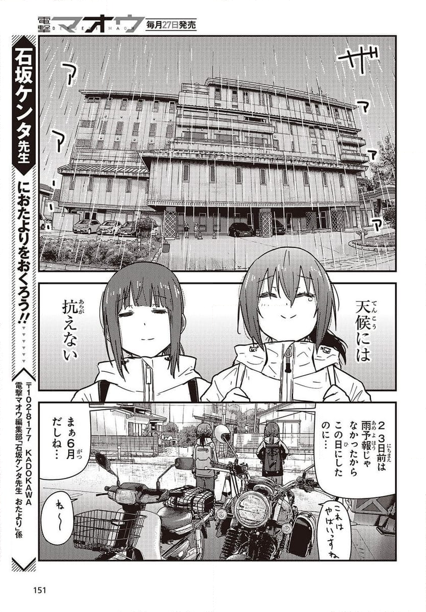 ざつ旅-That’s Journey- - 第39話 - Page 27