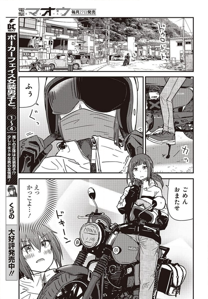 ざつ旅-That’s Journey- - 第39話 - Page 7