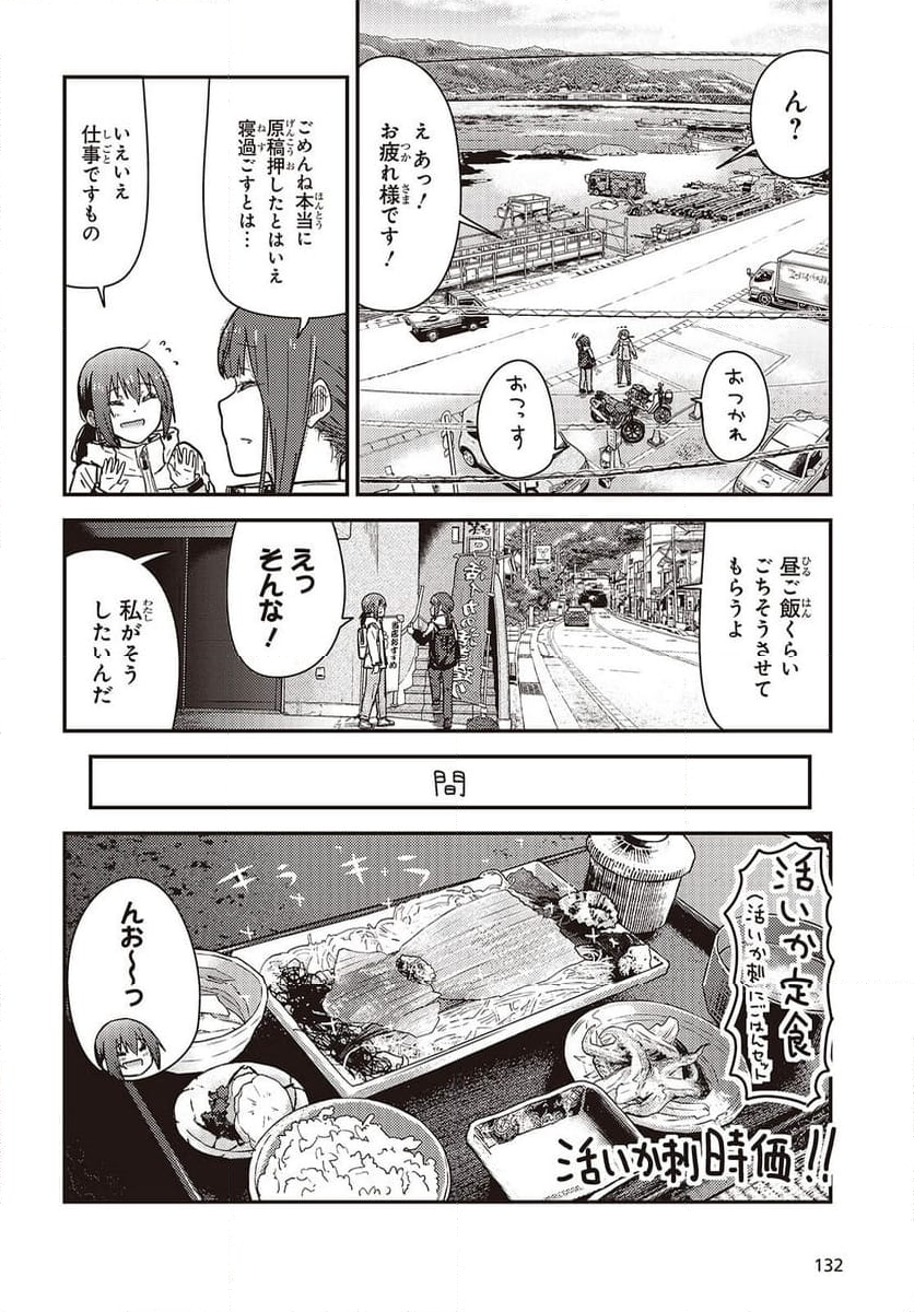 ざつ旅-That’s Journey- - 第39話 - Page 8