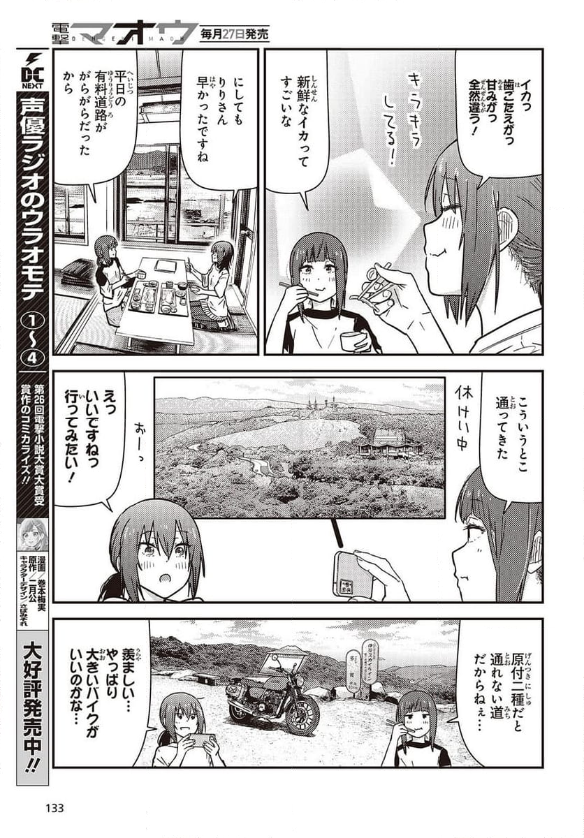 ざつ旅-That’s Journey- - 第39話 - Page 9