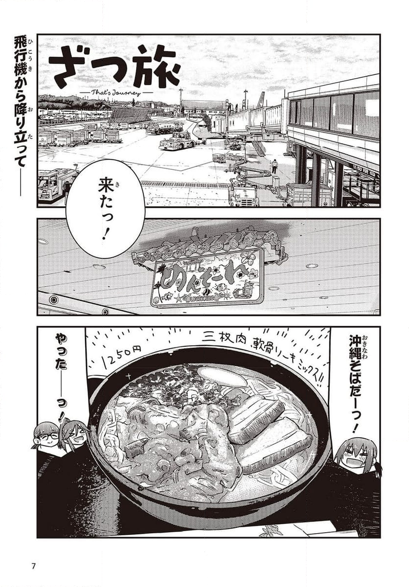 ざつ旅-That’s Journey- - 第40話 - Page 2