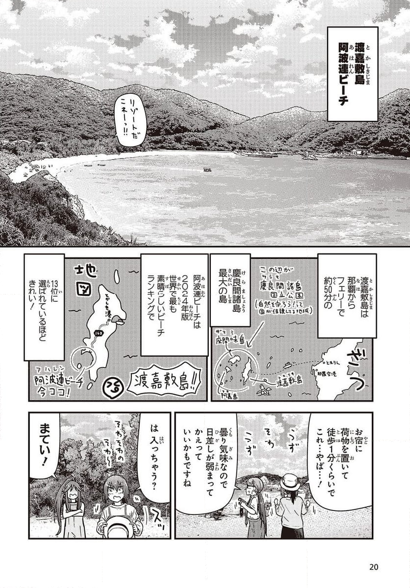 ざつ旅-That’s Journey- - 第40話 - Page 15