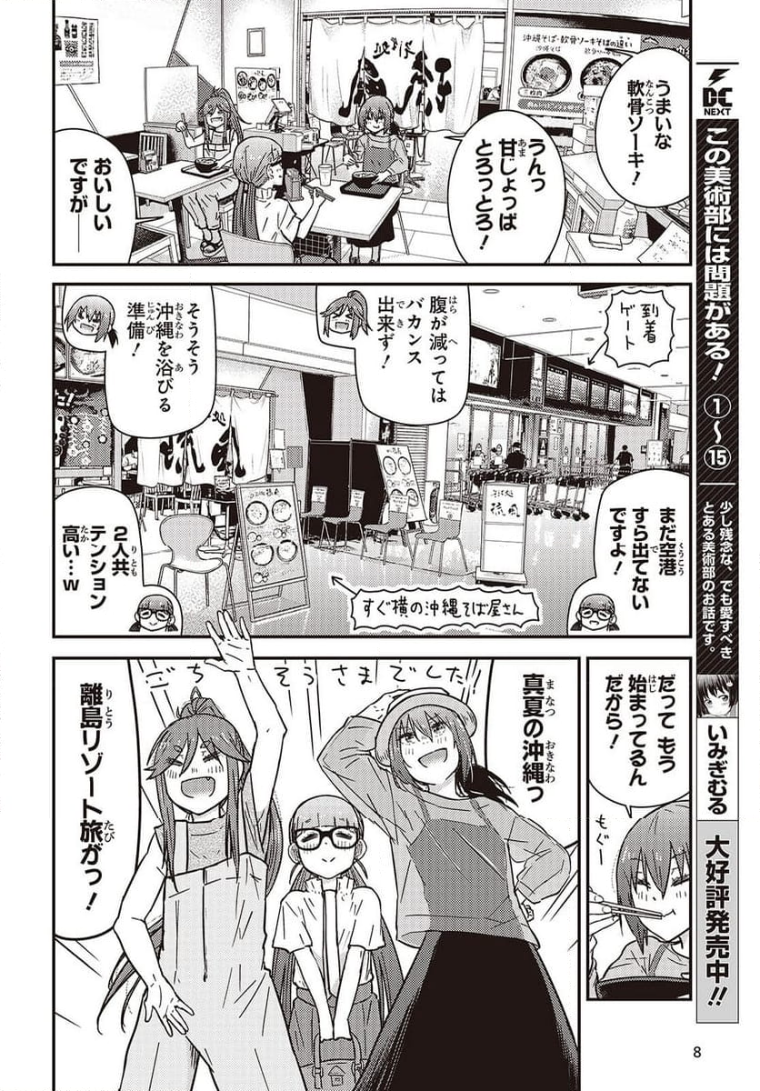 ざつ旅-That’s Journey- - 第40話 - Page 3