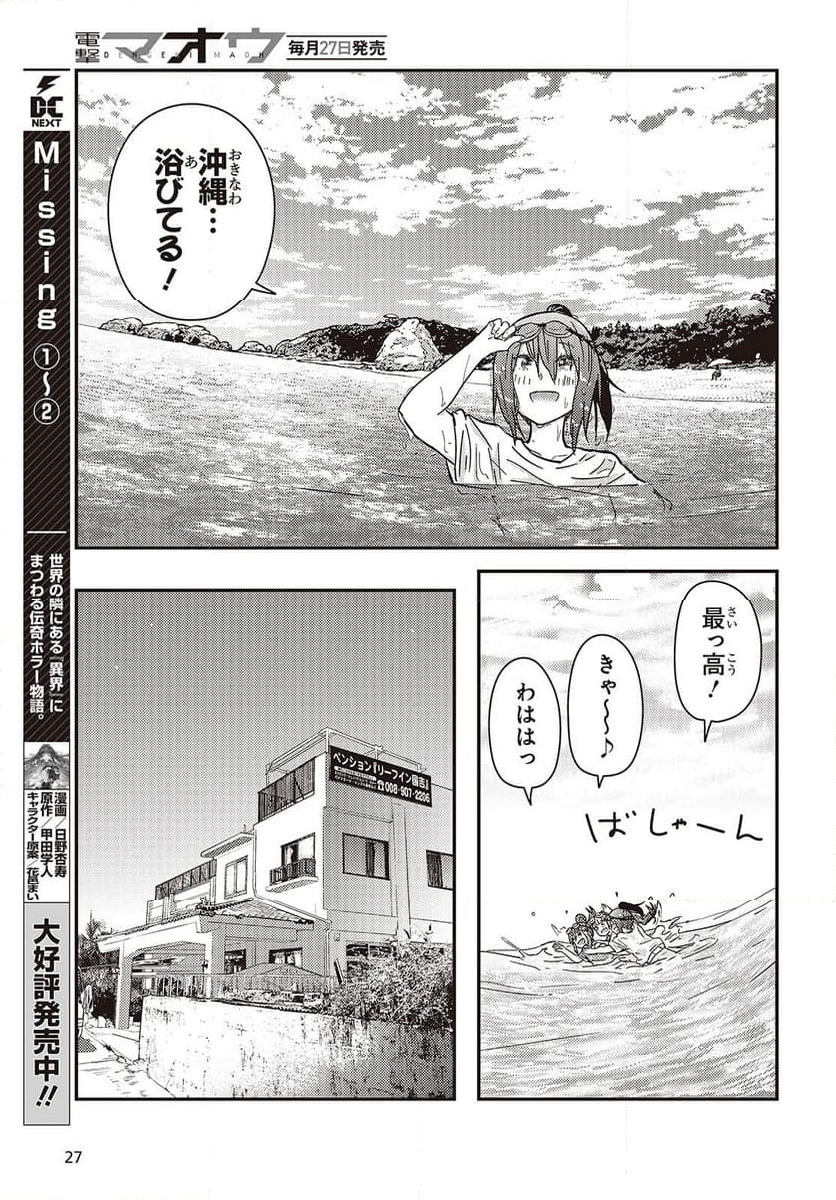 ざつ旅-That’s Journey- - 第40話 - Page 22