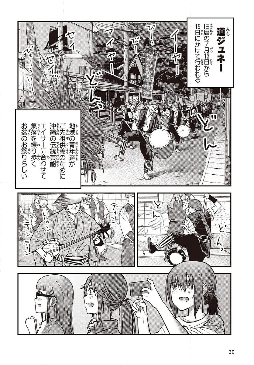 ざつ旅-That’s Journey- - 第40話 - Page 25