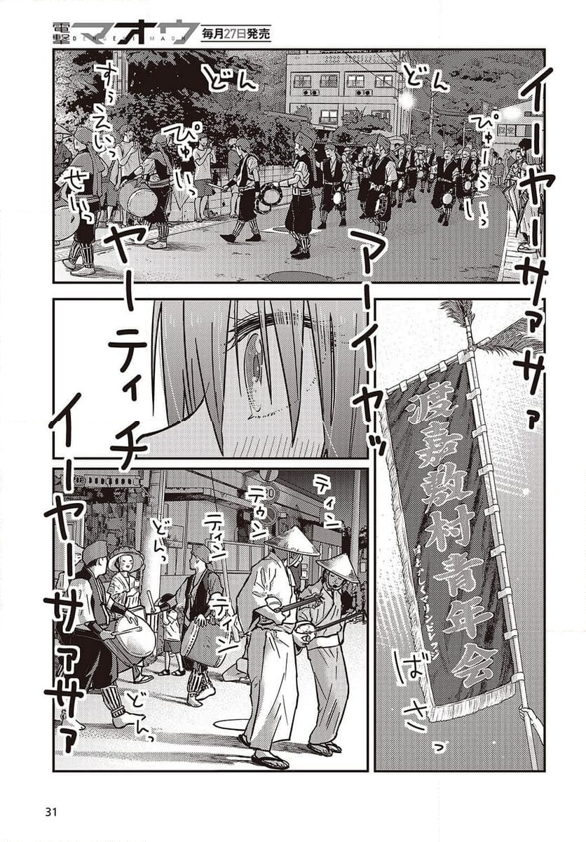 ざつ旅-That’s Journey- - 第40話 - Page 26