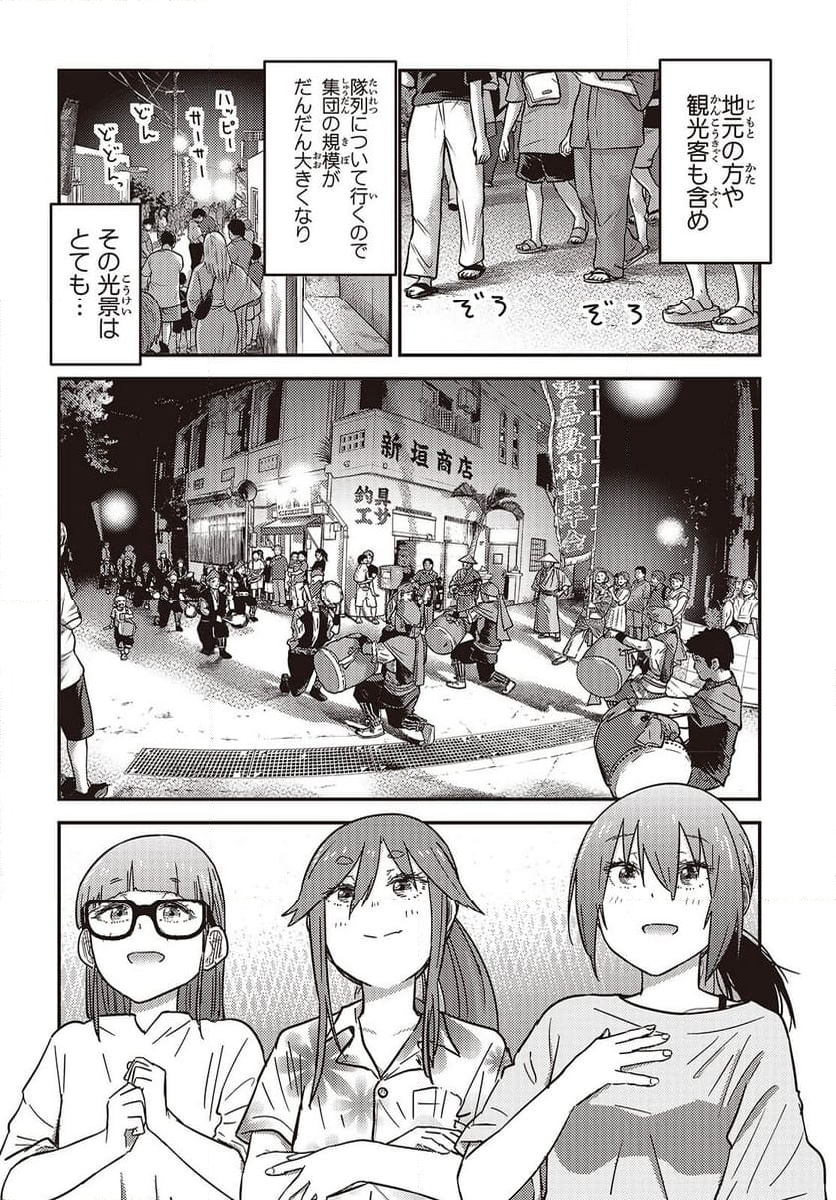 ざつ旅-That’s Journey- - 第40話 - Page 27