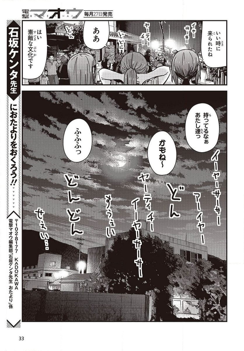 ざつ旅-That’s Journey- - 第40話 - Page 28