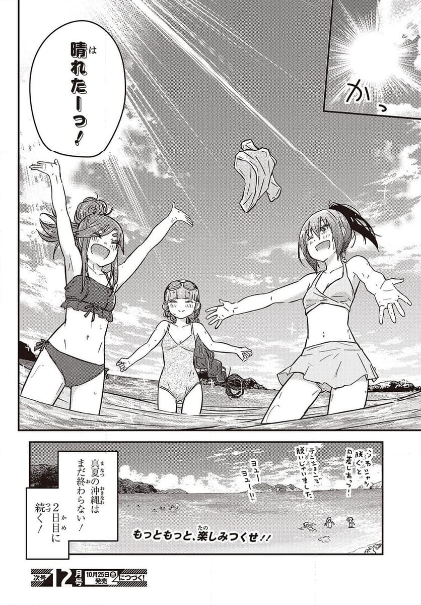 ざつ旅-That’s Journey- - 第40話 - Page 29