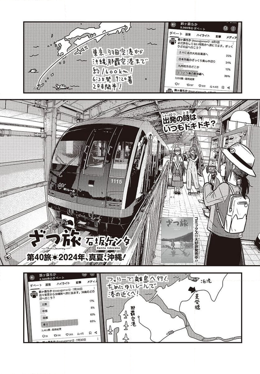 ざつ旅-That’s Journey- - 第40話 - Page 4