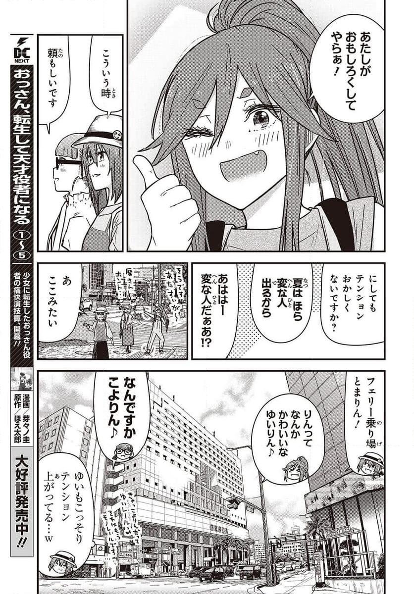 ざつ旅-That’s Journey- - 第40話 - Page 6