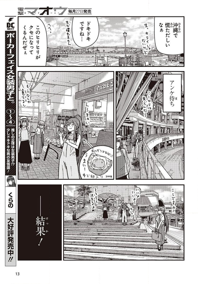 ざつ旅-That’s Journey- - 第40話 - Page 8