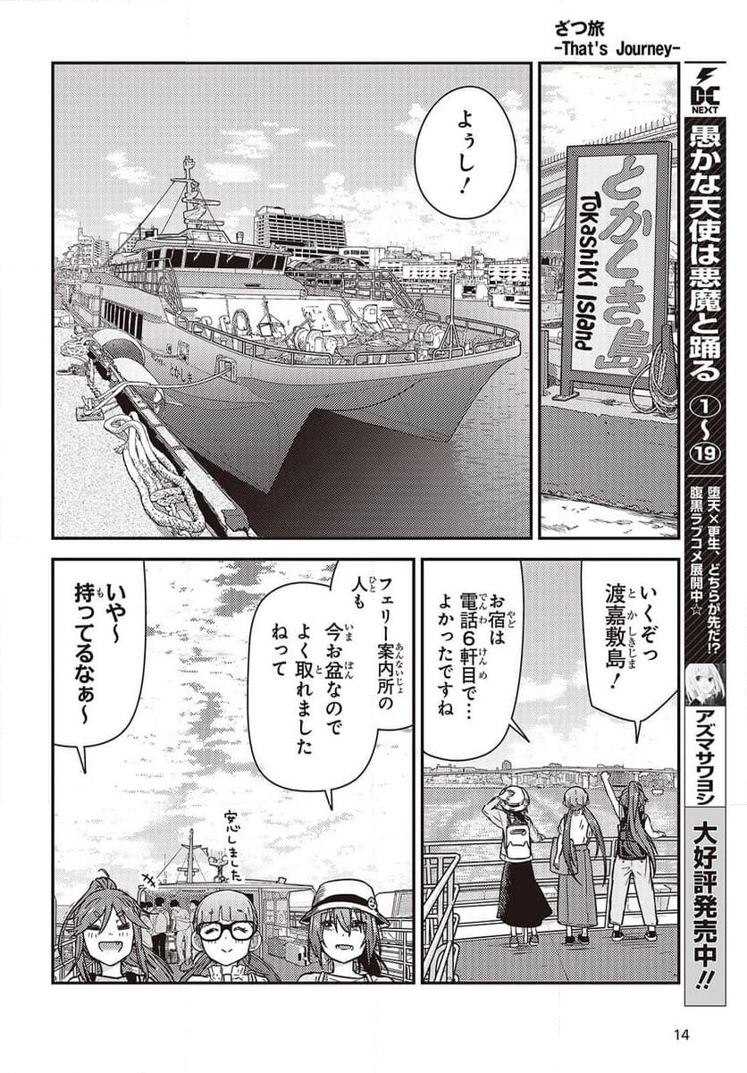 ざつ旅-That’s Journey- - 第40話 - Page 9