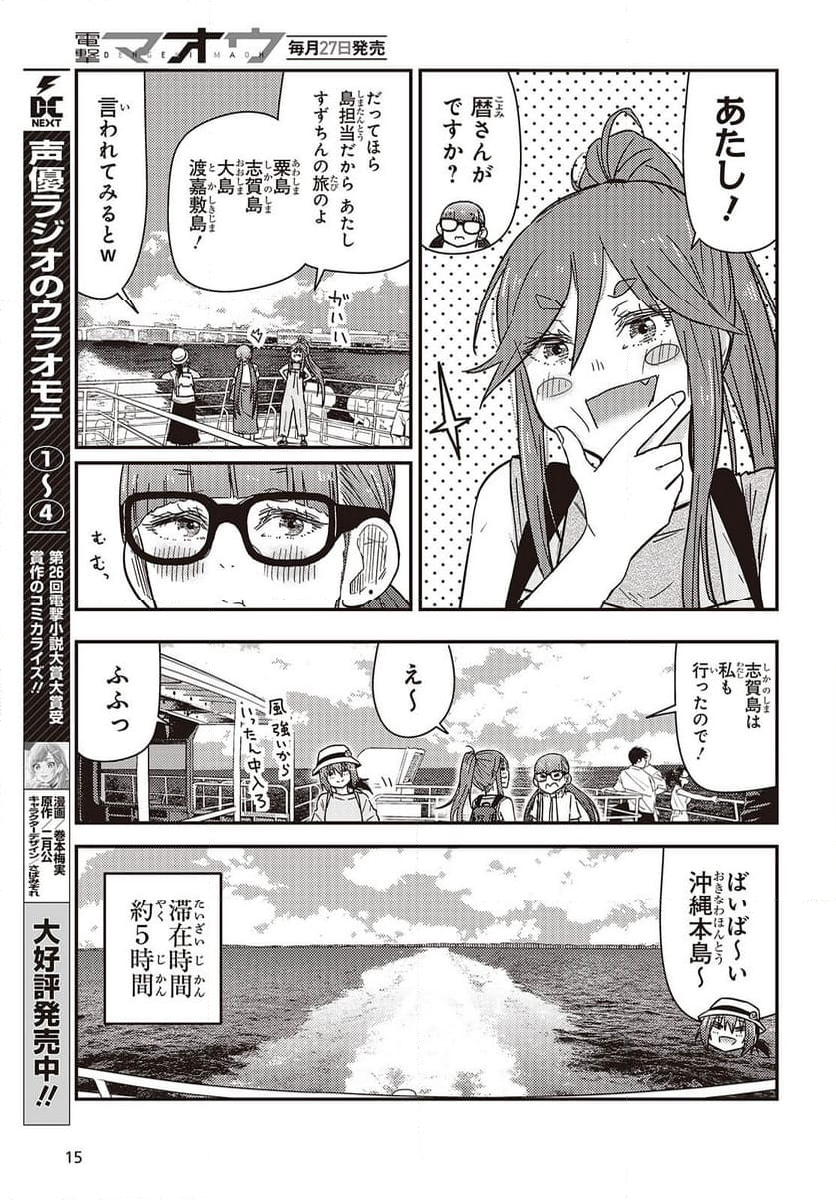 ざつ旅-That’s Journey- - 第40話 - Page 10