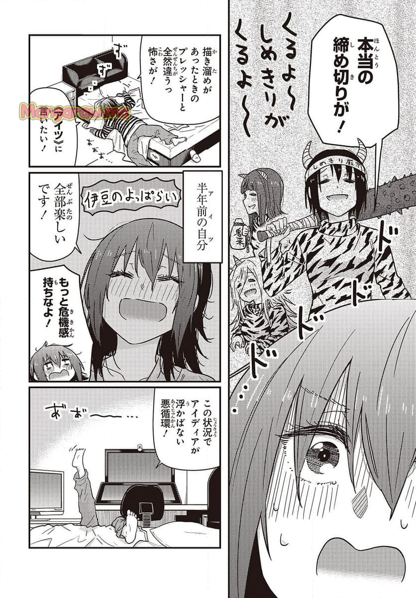 ざつ旅-That’s Journey- - 第41.5話 - Page 2