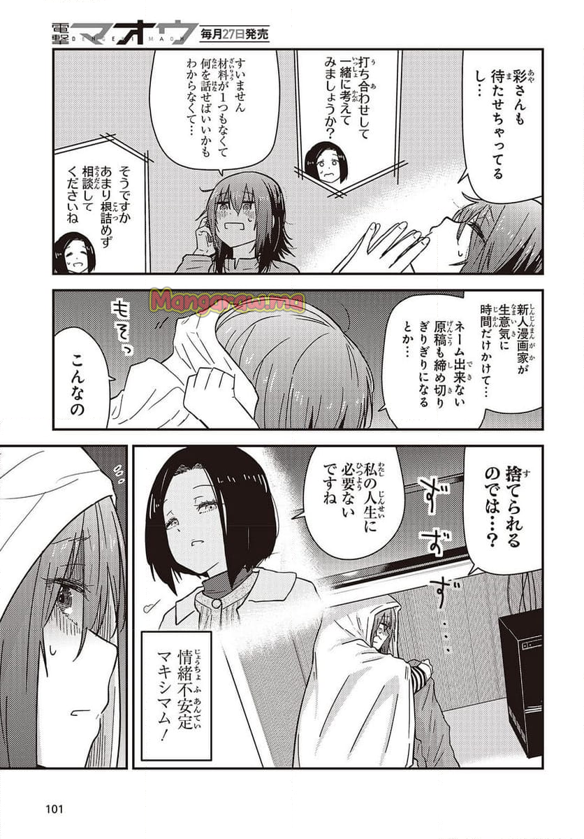 ざつ旅-That’s Journey- - 第41.5話 - Page 3