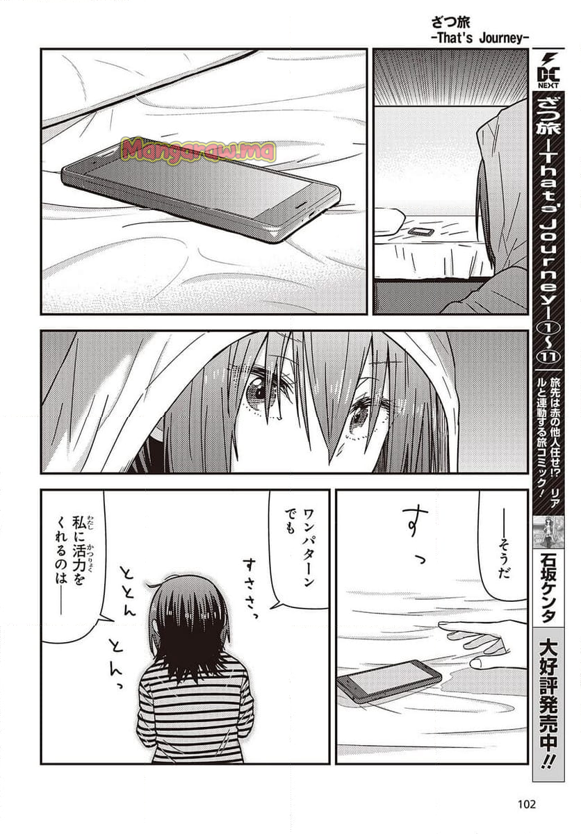 ざつ旅-That’s Journey- - 第41.5話 - Page 4