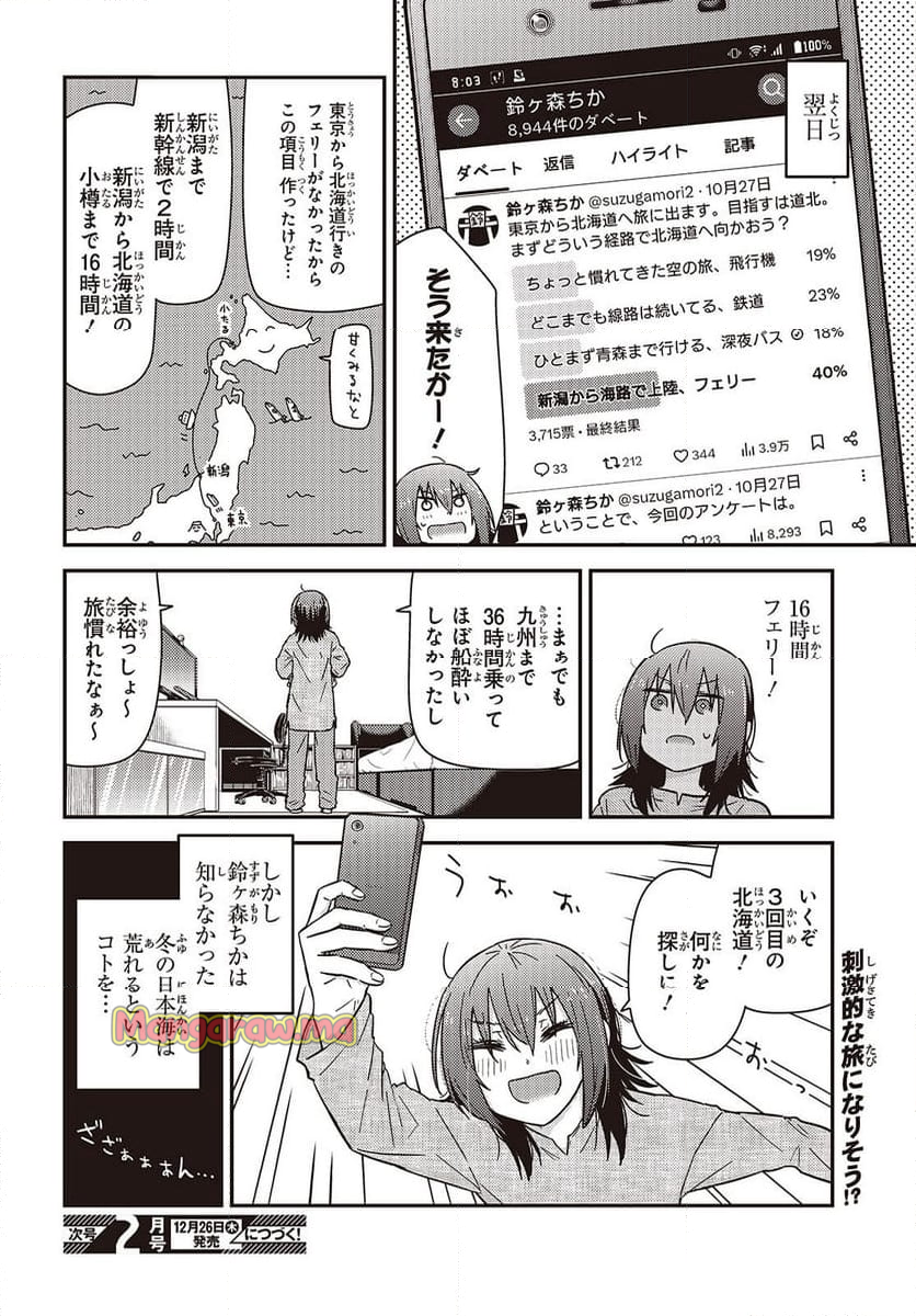 ざつ旅-That’s Journey- - 第41.5話 - Page 6